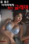 Glamorous-Woman-Who-Fell-in-Love-With-a-Muscular-Man-2024a