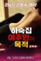 Goals-of-the-Boarding-House-Mistress-2018a