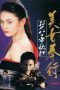 Musume Bugyo On na Ro Hisho