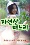 All-Natural-Daughter-in-law-2025