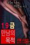 The-Purpose-of-An-X-Rated-Encounter-2016