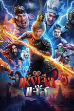 The Monkey Hero